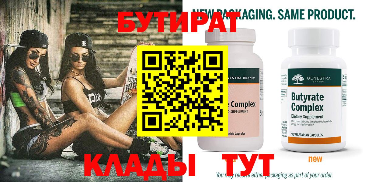 Бутират GHB  Бутират  Артём  Вход с VPN 