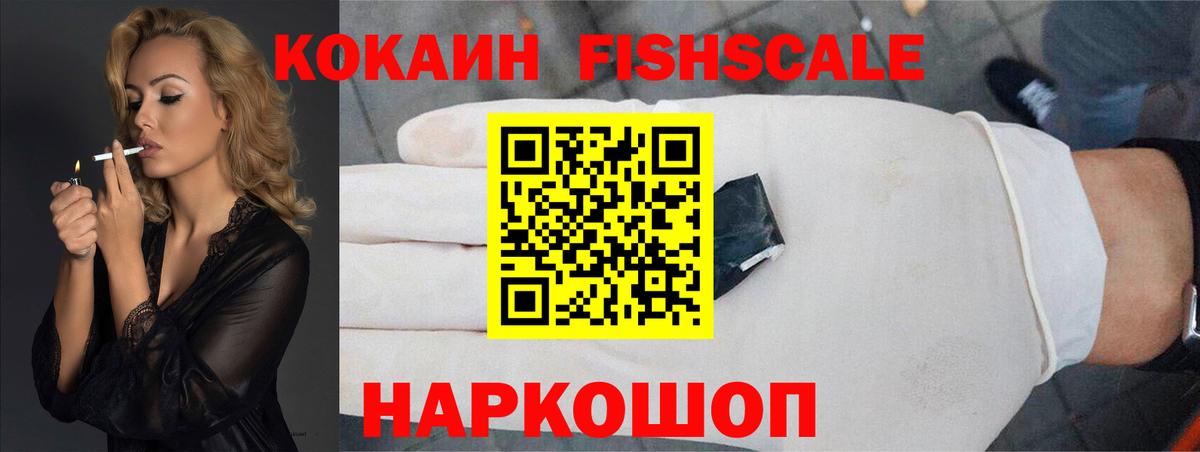 Кокаин FishScale  Кокаин  Артём  КОКАИН 98%  Вход с VPN 