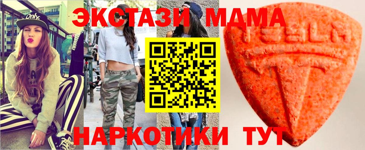 ЭКСТАЗИ 280 MDMA  Вход с VPN  Экстази MDMA  Экстази  Артём 