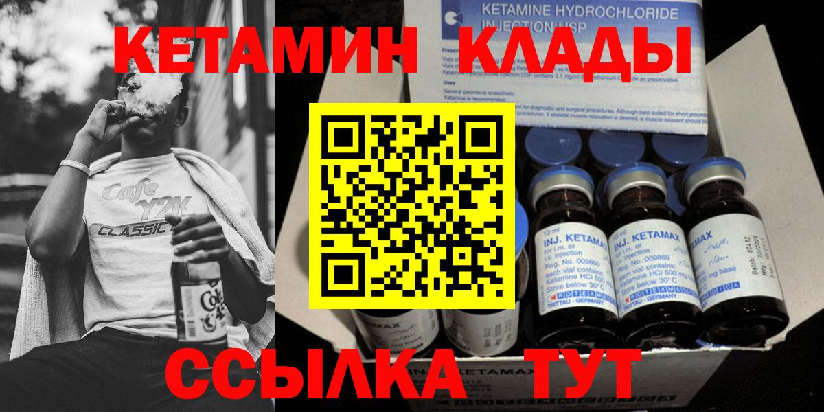 КЕТАМИН VHQ  Вход с VPN  Кетамин VHQ  Артём 