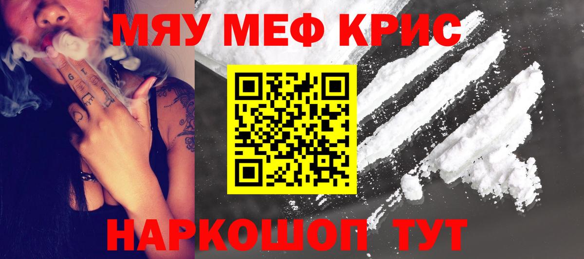 Меф мяу мяу кристаллы Артём